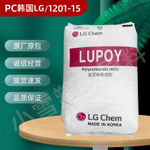 PC South Korea LG 1201-15 Injection Grade Easy to demolish High Temperature and Impact Resistance Food Contact Grade Plastic Raw Material