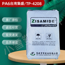 PA6 Taiwan Jisheng TP-4208 original extrusion grade transparent demoulding grade high sliding electronic plastic material