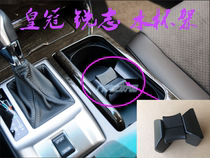 Suitable for Camry Crown Reiz cup holder beverage clip armrest box water Cup Cup holder water Cup Cup Cup partition