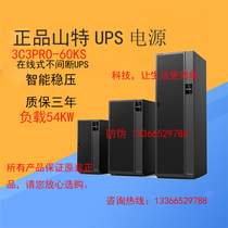 Shante 3C3PRO 60KS high frequency online UPS power supply three-in three-out 60KVA external battery 