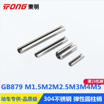 304 stainless steel elastic cylindrical pin GB879 cotter pin slot pin positioning spring pin M1 5M2M2 5M3M4M5