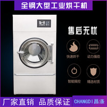 Dryer Industrial Total Steel 15 kg Dry Cleaning Shop Hotel Guesthouse Washing plant towel disinfection dryer Equipment