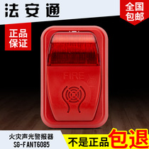 Beijing Faantong fire sound and light alarm sound and light alarm siren SG-FANT6085