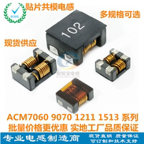 ACM4520 ACM7060 ACM9070 ACM1211 SMD Common Mode Inductor High Current Choke Inductor