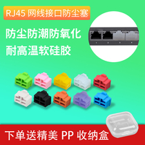RJ45 anti-dust plug LAN network cable interface choke plug RJ45 crystal head silicone stopper rubber stopper protective choke plug