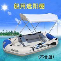 Sopan rubber boat awning canopy inflatable fishing boat parasol kayak speedboat ceiling portable folding