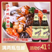 Shenzhen Baoan specialty Shaxiang yellow standard sand well oyster oil 380g raw juice consumption pure oyster sauce gluten-free oyster sauce