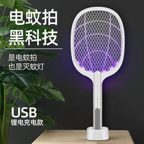 Mu Ning Electric Mosquito Snatch Rechargeable Household Millet Powerful Snatch Mosquito Snatch Fly Electronic Mosquito Anti-mosquito Artifact
