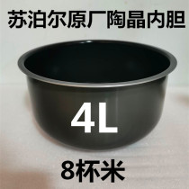 Supor rice cooker original inner pot 4 liters CFXB40FC29 YC4A FZ165 Ceramic non-stick inner pot accessories