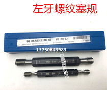 Left thread reverse thread plug gauge through stop gauge Left M20M22X1 5M27X2M30X1 5LH