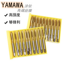YAMAWA tip tap Screw tip Titanium plating machine tap tap machine tap tap M3 M4 M5M6M8M10M12 New product