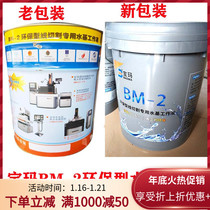 Palmer brand wire cutting fluid No. 2 environmentally friendly water-based 18L 1 barrel working liquid oil BM-2 rubber drum