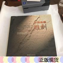 Genuine Chinese Quyang Carving 9787801599612 China Building Materials Industry Press 2005-09-00