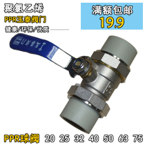 Yutai PPR copper valve double union ball valve 4 points 6 points union ball valve PPR double head union copper plastic ball valve