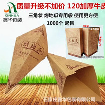 Roasted Sweet Potato Paper bag sweet potato bag Sweet Potato Paper Box triangle bag baked honey potato leather paper bag packaging bag