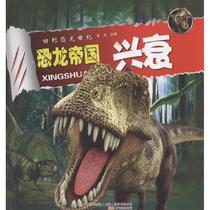 Back to the dinosaur century Li Jie Editor-in-chiefs books Childrens popular science puzzle game three-dimensional flip book Toy book