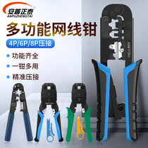 Multifunctional stripping pliers electrician RJ45 super five six seven crystal head broadband telephone through-hole three-use network cable pliers
