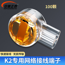 K2 terminal network cable telephone line connector pair sub-head crimping cap pure copper wiring 100