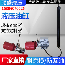 Freight elevator cylinder vegetable transfer machine cylinder electric hydraulic cylinder two-way one-way cylinder pump station accessories full set