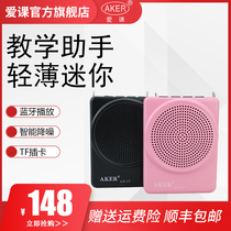  AKER love class AK12 teaching loudspeaker teacher bee speaker speaker waist hanging mini Bluetooth amplifier