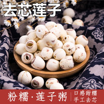 Farmhouse lotus seeds dry goods to the core white lotus seeds Xianglian Lotus cornless fresh white fungus lotus seed porridge soup new 200g