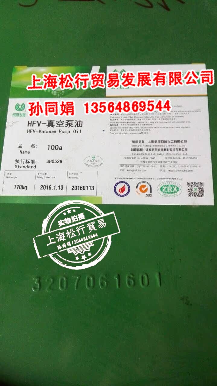 HFV-vacuum pump oil 100a Huifeng vacuum pump oil Shanghai Huifeng SH0528 first-class vacuum pump oil