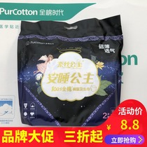 Total Cotton Time Nay Silk Princess Peace Of Mind Sleeping Pants Night Pants Type Sanitary Napkins Ansleeping Pants Night Pants 2 Pieces