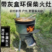 Multifunctional wood stove energy-saving and smoke-free rural household small wood stove wood stove Big Pot Picnic stove pot