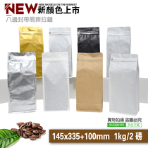 Two-pound coffee packaging bag 50 Kraft paper aluminum foil bag eight-side sealing bag coffee bean packaging bag air valve bag