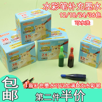 Multifunctional watercolor pen supplement ink 18 24 36 color childrens kindergarten washable spray brush supplement liquid