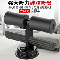 Sit-up assist device Lazy woman to reduce waist and abdominal fat Suction cup type multifunctional male sports fitness equipment household