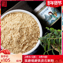 Jiguanzhuang Yandang Mountain Four Years Dendrobium officinale powder is not 500g fresh strips maple bucket iron now ground 100g pure powder