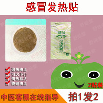 Little childrens cold and antipyretic patch baby clearing heat and cooling down infant fire down high fever Chinese medicine acupoint paste