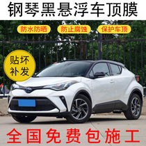 National package construction car suspension roof film bright white bright bright black color change film Imitation panoramic ceiling film modification