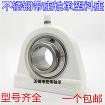 Stainless steel spherical seat bearing plastic nylon seat SUCPA201 PA202 203 204 205 206