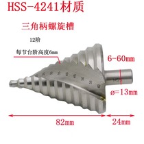 SPIRAL GROOVE STEP DRILL 6-60MM STEEL PLATE DRILL STEP drill HOLE opener REAMER PAGODA DRILL