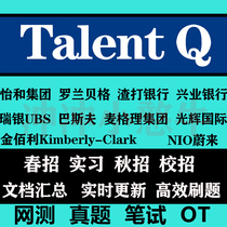 TalentQ Didi UBS UBS Roland Berger RB Standard Chartered Macquarie SF & T kornferry pen test Library