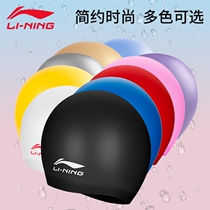 Li Ning swimming cap male and female adult silicone waterproof ear protection comfortable professional headless swimming equipment swimming cap