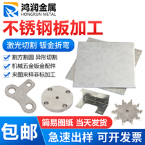 304 stainless steel plate laser cutting and processing set to bend 316L 310s stainless steel sheet steel sheet welding customization