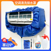  New air conditioning cleaning cover water cover thickened household wall-mounted leak-proof water bag cleaning air conditioning tool set