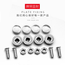 Motor vehicle number plate special solid sealing general wordless license plate frame screw Car supplies