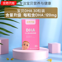 Jinenbeishi baby infant bacteria dha seaweed oil Children dha algae oil gel Candy baby domestic