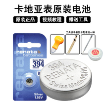 Suitable for Cartier watch Swiss original battery Blue balloon London Santos Quartz imported electronics