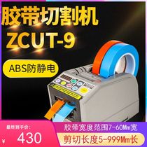 YAESUXCUT automatic tape machine ZCUT-9 9GR transparent tape double-sided tape high temperature tape cutting machine