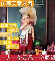 The Lord of the Azan family Thai Temple Thai Buddha card Song Chun on behalf of worship to send good luck and peace into the wish to recruit talent to keep talent