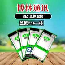 Sijie cover OCA for Reno4 a5 a11 Y52S X60 Reno5 Y30 R17 A9 Y93