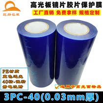 3PC-40 blue electrostatic film micro-stick electrostatic paste lens high glossy items PC acrylic ABS plastic products