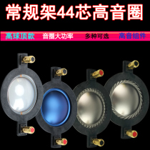 44 4mm treble voice coil imported titanium film blue film composite film coil sound accessories 44 core treble horn
