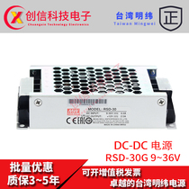 Taiwan Mingwei switching power supply RSD-30G-12 30W 9~36V 2 5A railway semi-glue power supply