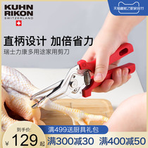 Swiss Likang kitchen scissors strong chicken bone scissors multi-functional stainless steel fish bone food special scissors